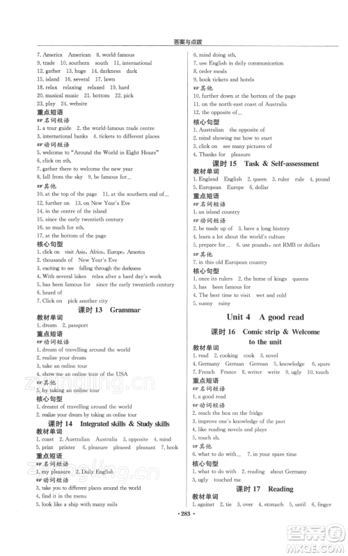 龙门书局2022启东中学作业本八年级英语下册译林版参考答案 龙门书局2022启东中学作业本八年级英语下册译林版参考答案