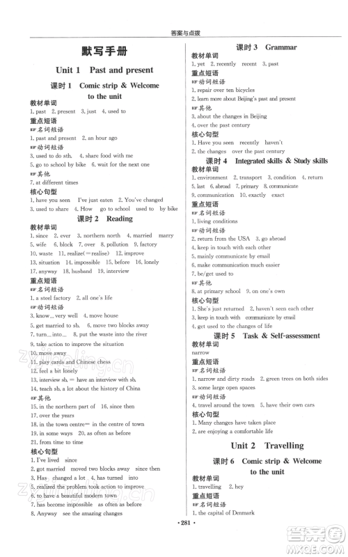 龙门书局2022启东中学作业本八年级英语下册译林版参考答案 龙门书局2022启东中学作业本八年级英语下册译林版参考答案