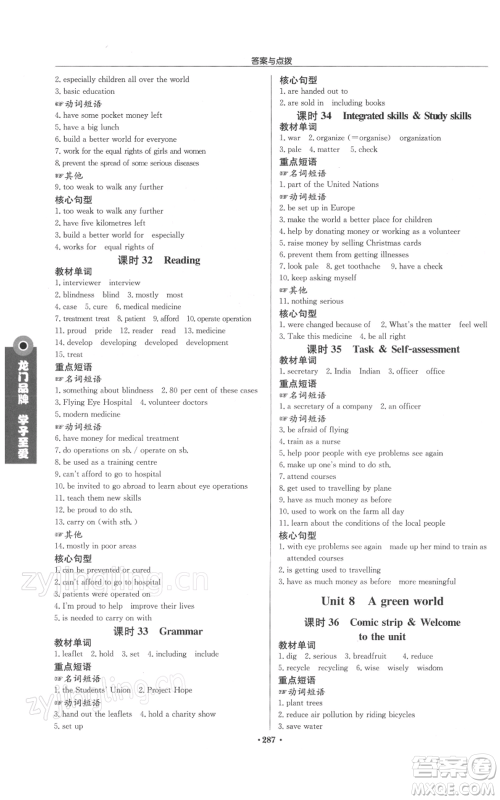 龙门书局2022启东中学作业本八年级英语下册译林版参考答案 龙门书局2022启东中学作业本八年级英语下册译林版参考答案