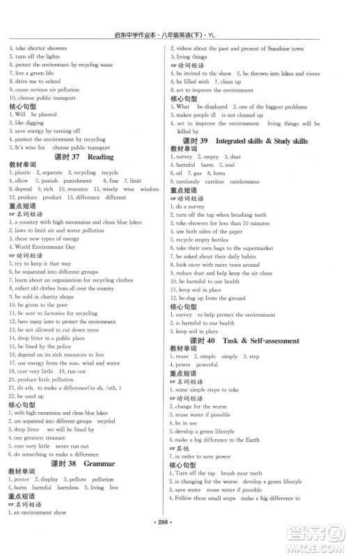 龙门书局2022启东中学作业本八年级英语下册译林版参考答案 龙门书局2022启东中学作业本八年级英语下册译林版参考答案