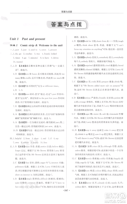 龙门书局2022启东中学作业本八年级英语下册译林版盐城专版参考答案 龙门书局2022启东中学作业本八年级英语下册译林版盐城专版参考答案