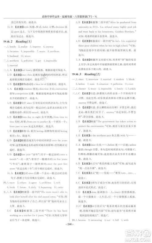 龙门书局2022启东中学作业本八年级英语下册译林版盐城专版参考答案 龙门书局2022启东中学作业本八年级英语下册译林版盐城专版参考答案