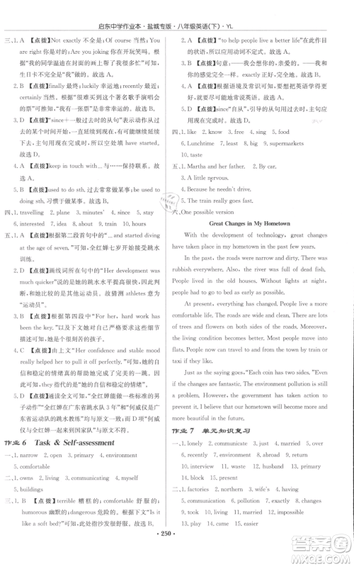 龙门书局2022启东中学作业本八年级英语下册译林版盐城专版参考答案 龙门书局2022启东中学作业本八年级英语下册译林版盐城专版参考答案