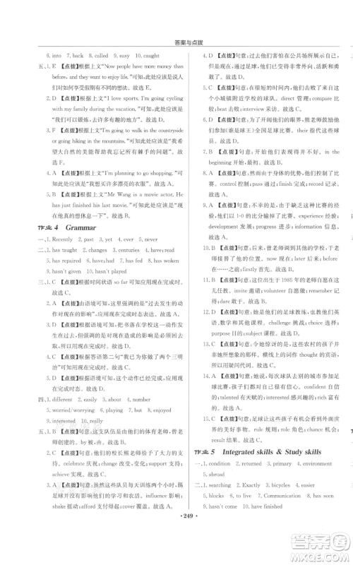 龙门书局2022启东中学作业本八年级英语下册译林版盐城专版参考答案 龙门书局2022启东中学作业本八年级英语下册译林版盐城专版参考答案