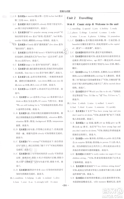 龙门书局2022启东中学作业本八年级英语下册译林版盐城专版参考答案 龙门书局2022启东中学作业本八年级英语下册译林版盐城专版参考答案