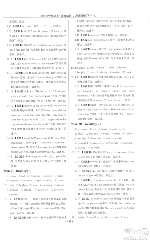 龙门书局2022启东中学作业本八年级英语下册译林版盐城专版参考答案 龙门书局2022启东中学作业本八年级英语下册译林版盐城专版参考答案