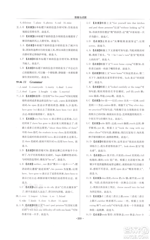 龙门书局2022启东中学作业本八年级英语下册译林版盐城专版参考答案 龙门书局2022启东中学作业本八年级英语下册译林版盐城专版参考答案