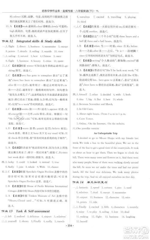 龙门书局2022启东中学作业本八年级英语下册译林版盐城专版参考答案 龙门书局2022启东中学作业本八年级英语下册译林版盐城专版参考答案