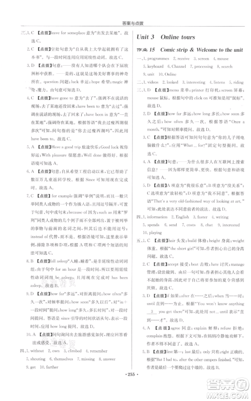 龙门书局2022启东中学作业本八年级英语下册译林版盐城专版参考答案 龙门书局2022启东中学作业本八年级英语下册译林版盐城专版参考答案