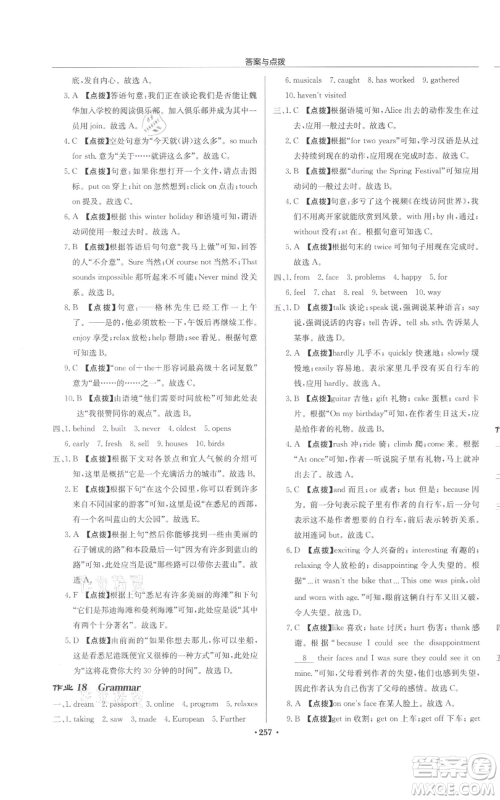 龙门书局2022启东中学作业本八年级英语下册译林版盐城专版参考答案 龙门书局2022启东中学作业本八年级英语下册译林版盐城专版参考答案