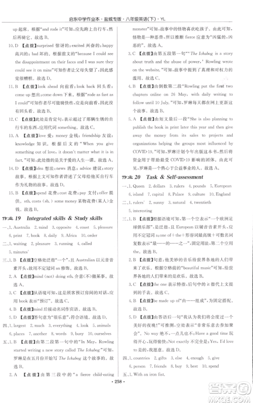 龙门书局2022启东中学作业本八年级英语下册译林版盐城专版参考答案 龙门书局2022启东中学作业本八年级英语下册译林版盐城专版参考答案