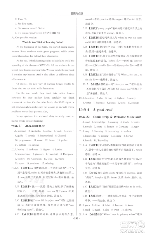 龙门书局2022启东中学作业本八年级英语下册译林版盐城专版参考答案 龙门书局2022启东中学作业本八年级英语下册译林版盐城专版参考答案