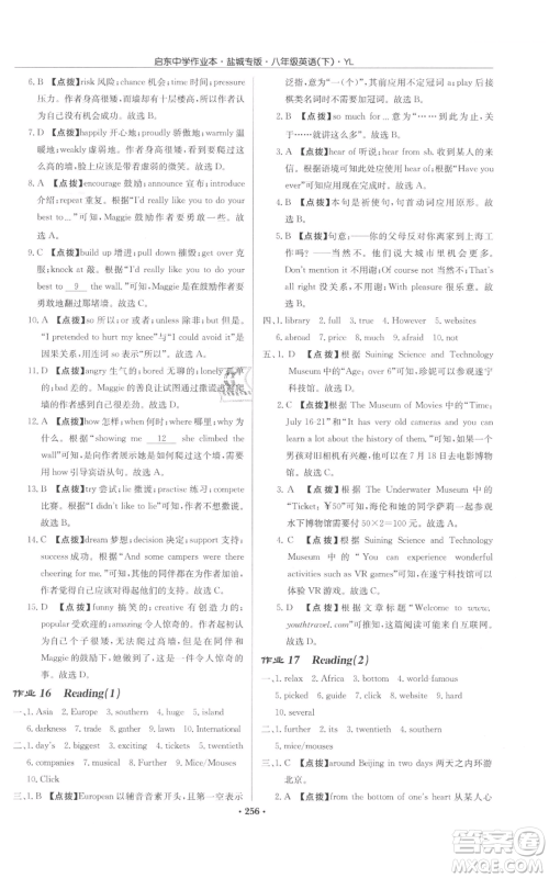 龙门书局2022启东中学作业本八年级英语下册译林版盐城专版参考答案 龙门书局2022启东中学作业本八年级英语下册译林版盐城专版参考答案