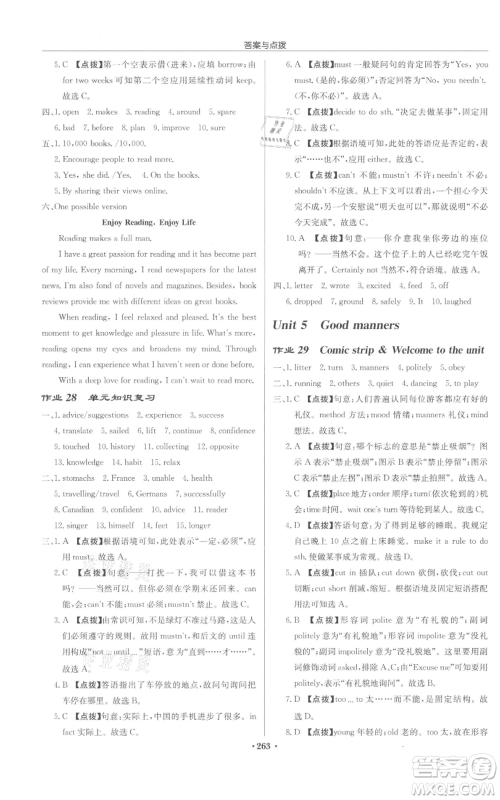 龙门书局2022启东中学作业本八年级英语下册译林版盐城专版参考答案 龙门书局2022启东中学作业本八年级英语下册译林版盐城专版参考答案