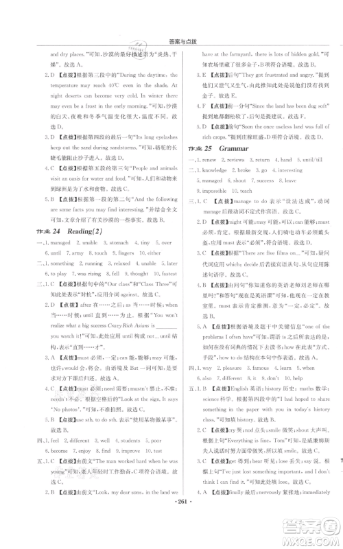龙门书局2022启东中学作业本八年级英语下册译林版盐城专版参考答案 龙门书局2022启东中学作业本八年级英语下册译林版盐城专版参考答案