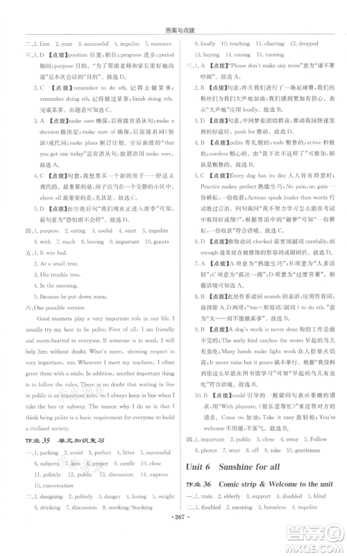 龙门书局2022启东中学作业本八年级英语下册译林版盐城专版参考答案 龙门书局2022启东中学作业本八年级英语下册译林版盐城专版参考答案