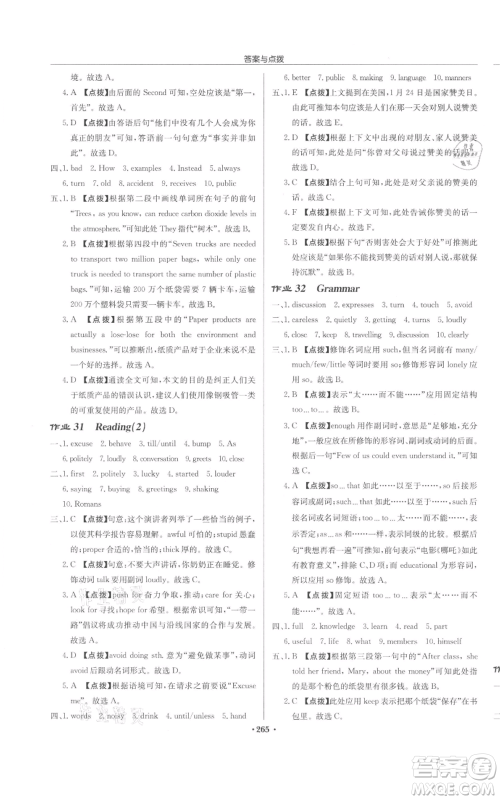 龙门书局2022启东中学作业本八年级英语下册译林版盐城专版参考答案 龙门书局2022启东中学作业本八年级英语下册译林版盐城专版参考答案