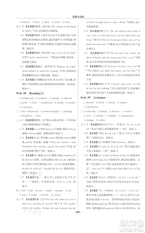龙门书局2022启东中学作业本八年级英语下册译林版盐城专版参考答案 龙门书局2022启东中学作业本八年级英语下册译林版盐城专版参考答案