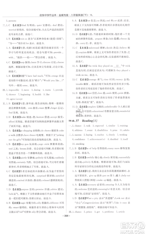 龙门书局2022启东中学作业本八年级英语下册译林版盐城专版参考答案 龙门书局2022启东中学作业本八年级英语下册译林版盐城专版参考答案