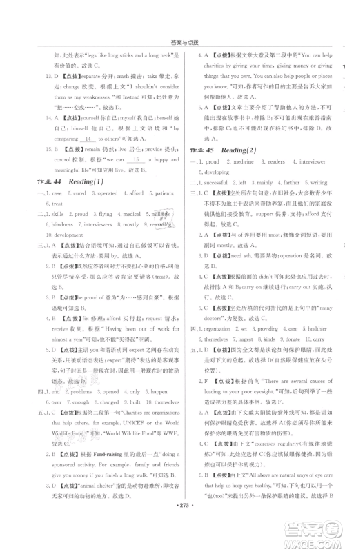 龙门书局2022启东中学作业本八年级英语下册译林版盐城专版参考答案 龙门书局2022启东中学作业本八年级英语下册译林版盐城专版参考答案