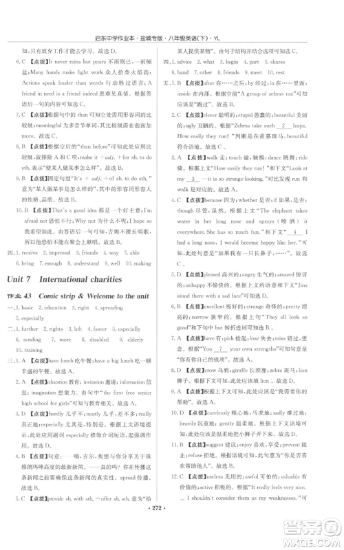 龙门书局2022启东中学作业本八年级英语下册译林版盐城专版参考答案 龙门书局2022启东中学作业本八年级英语下册译林版盐城专版参考答案