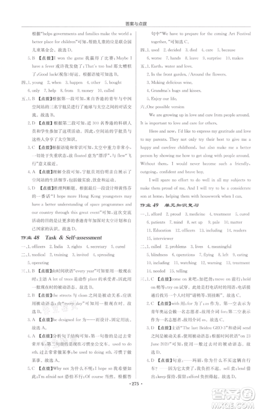 龙门书局2022启东中学作业本八年级英语下册译林版盐城专版参考答案 龙门书局2022启东中学作业本八年级英语下册译林版盐城专版参考答案