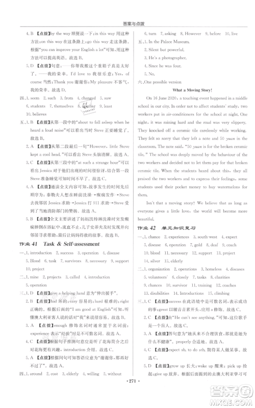 龙门书局2022启东中学作业本八年级英语下册译林版盐城专版参考答案 龙门书局2022启东中学作业本八年级英语下册译林版盐城专版参考答案