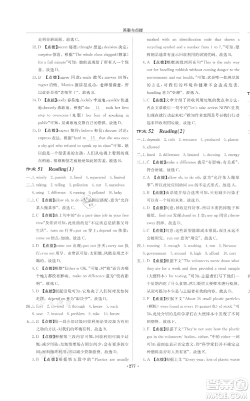 龙门书局2022启东中学作业本八年级英语下册译林版盐城专版参考答案 龙门书局2022启东中学作业本八年级英语下册译林版盐城专版参考答案