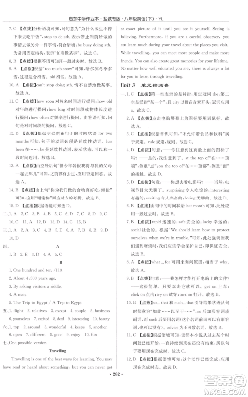 龙门书局2022启东中学作业本八年级英语下册译林版盐城专版参考答案 龙门书局2022启东中学作业本八年级英语下册译林版盐城专版参考答案