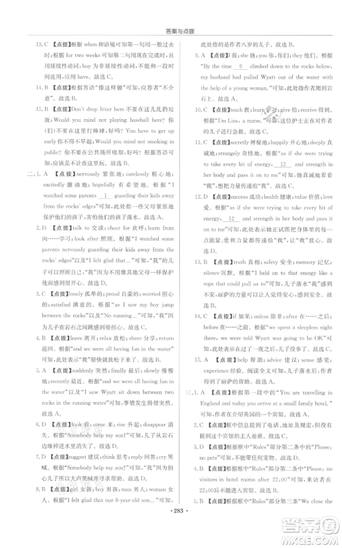 龙门书局2022启东中学作业本八年级英语下册译林版盐城专版参考答案 龙门书局2022启东中学作业本八年级英语下册译林版盐城专版参考答案