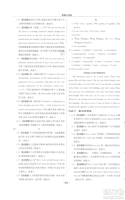 龙门书局2022启东中学作业本八年级英语下册译林版盐城专版参考答案 龙门书局2022启东中学作业本八年级英语下册译林版盐城专版参考答案