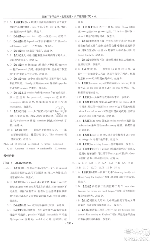 龙门书局2022启东中学作业本八年级英语下册译林版盐城专版参考答案 龙门书局2022启东中学作业本八年级英语下册译林版盐城专版参考答案