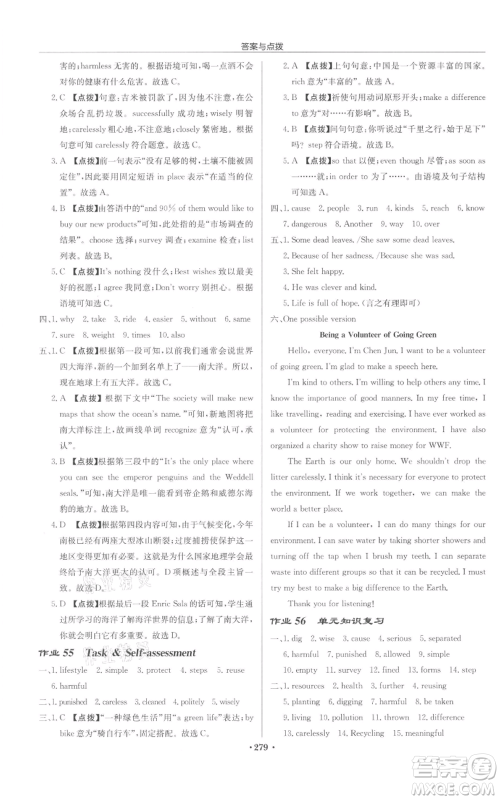 龙门书局2022启东中学作业本八年级英语下册译林版盐城专版参考答案 龙门书局2022启东中学作业本八年级英语下册译林版盐城专版参考答案