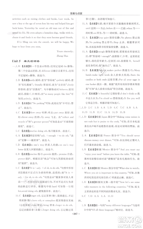 龙门书局2022启东中学作业本八年级英语下册译林版盐城专版参考答案 龙门书局2022启东中学作业本八年级英语下册译林版盐城专版参考答案