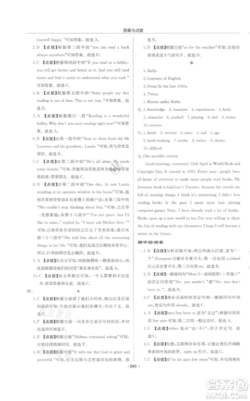 龙门书局2022启东中学作业本八年级英语下册译林版盐城专版参考答案 龙门书局2022启东中学作业本八年级英语下册译林版盐城专版参考答案