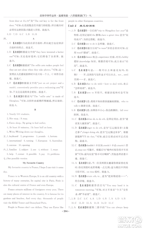 龙门书局2022启东中学作业本八年级英语下册译林版盐城专版参考答案 龙门书局2022启东中学作业本八年级英语下册译林版盐城专版参考答案