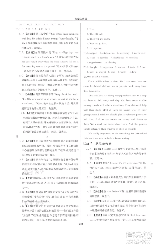 龙门书局2022启东中学作业本八年级英语下册译林版盐城专版参考答案 龙门书局2022启东中学作业本八年级英语下册译林版盐城专版参考答案