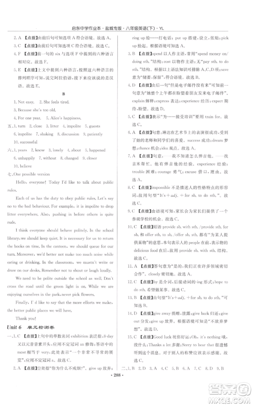 龙门书局2022启东中学作业本八年级英语下册译林版盐城专版参考答案 龙门书局2022启东中学作业本八年级英语下册译林版盐城专版参考答案