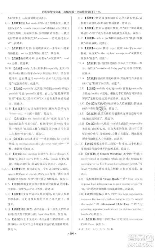 龙门书局2022启东中学作业本八年级英语下册译林版盐城专版参考答案 龙门书局2022启东中学作业本八年级英语下册译林版盐城专版参考答案