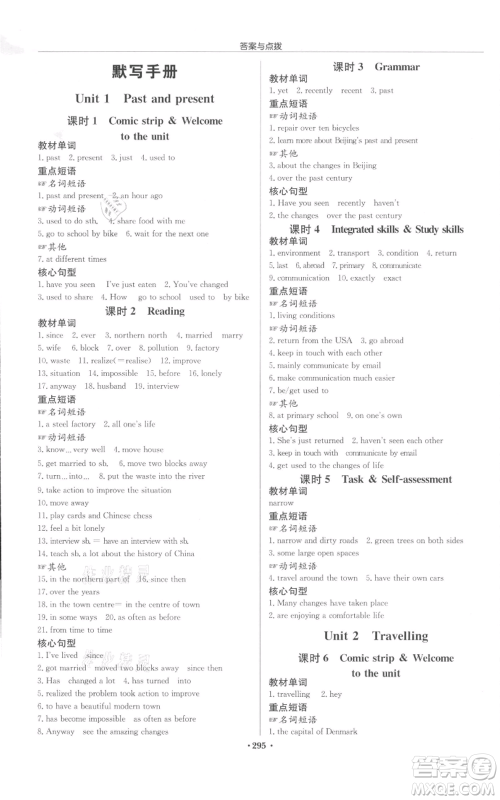 龙门书局2022启东中学作业本八年级英语下册译林版盐城专版参考答案 龙门书局2022启东中学作业本八年级英语下册译林版盐城专版参考答案