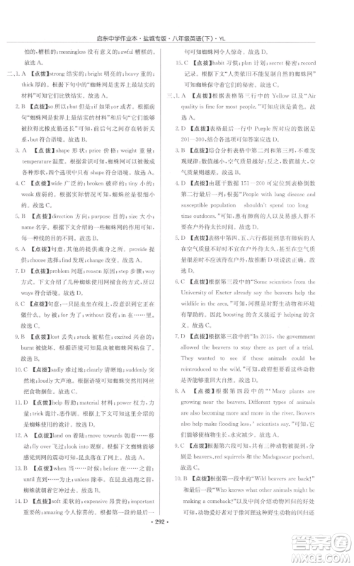 龙门书局2022启东中学作业本八年级英语下册译林版盐城专版参考答案 龙门书局2022启东中学作业本八年级英语下册译林版盐城专版参考答案