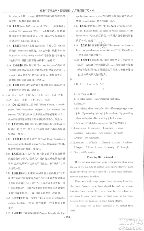 龙门书局2022启东中学作业本八年级英语下册译林版盐城专版参考答案 龙门书局2022启东中学作业本八年级英语下册译林版盐城专版参考答案