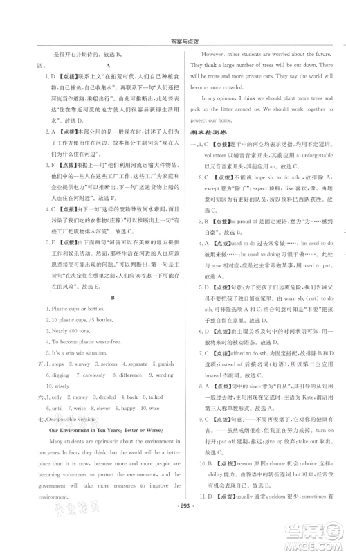 龙门书局2022启东中学作业本八年级英语下册译林版盐城专版参考答案 龙门书局2022启东中学作业本八年级英语下册译林版盐城专版参考答案