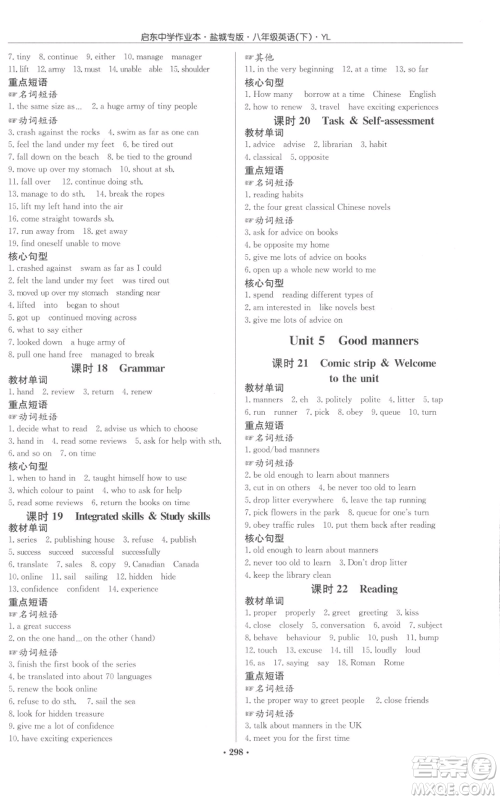 龙门书局2022启东中学作业本八年级英语下册译林版盐城专版参考答案 龙门书局2022启东中学作业本八年级英语下册译林版盐城专版参考答案