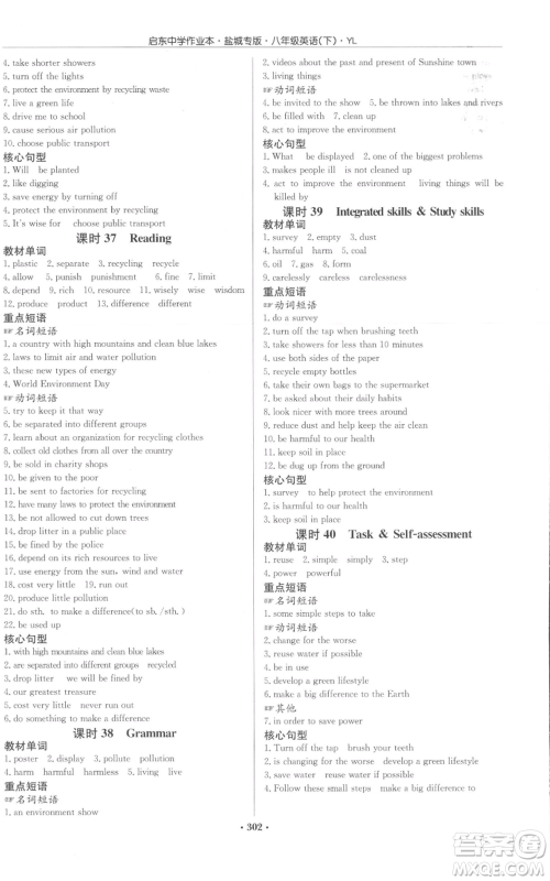 龙门书局2022启东中学作业本八年级英语下册译林版盐城专版参考答案 龙门书局2022启东中学作业本八年级英语下册译林版盐城专版参考答案