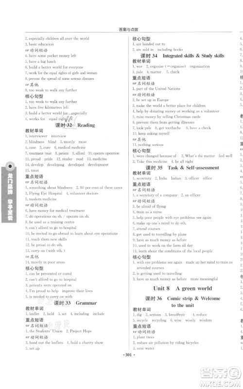 龙门书局2022启东中学作业本八年级英语下册译林版盐城专版参考答案 龙门书局2022启东中学作业本八年级英语下册译林版盐城专版参考答案