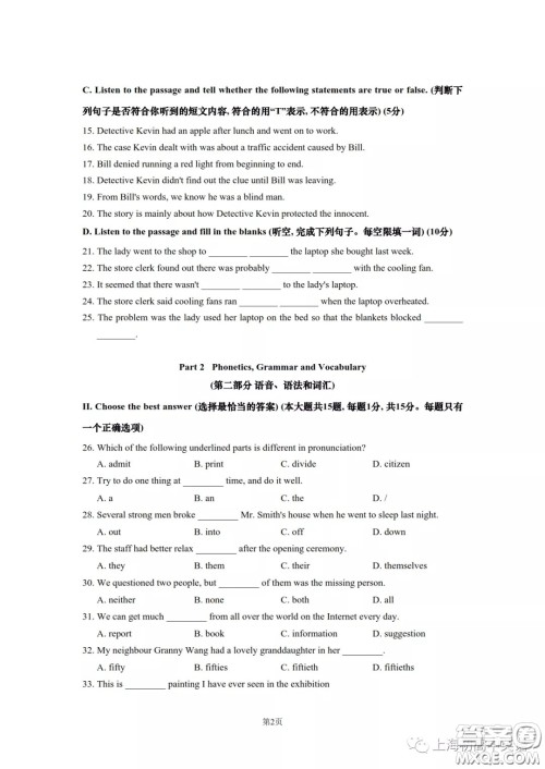 2022届静安区初三英语一模试卷及答案【带听力材料】 2022届静安区初三英语一模试卷及答案【带听力材料】