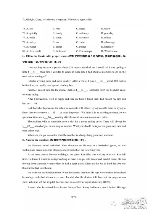 2022届静安区初三英语一模试卷及答案【带听力材料】 2022届静安区初三英语一模试卷及答案【带听力材料】