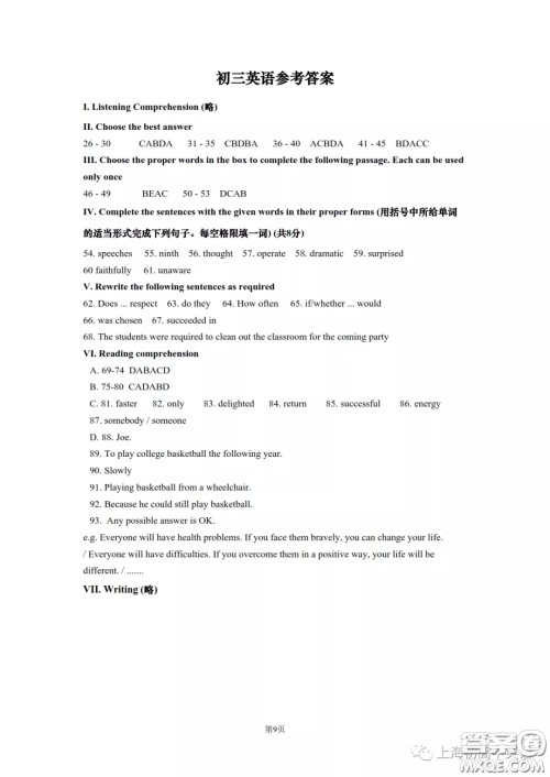 2022届静安区初三英语一模试卷及答案【带听力材料】 2022届静安区初三英语一模试卷及答案【带听力材料】