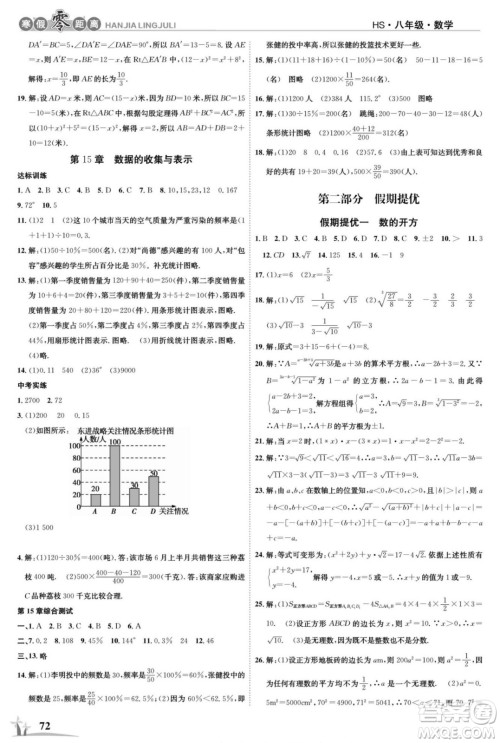 合肥工业大学出版社2022寒假零距离学期系统复习数学八年级HS华师大版答案